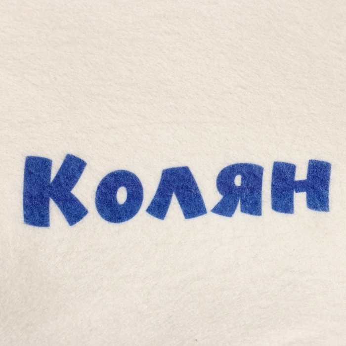 Шапка для бани именная Колян Шапка для бани именная Колян