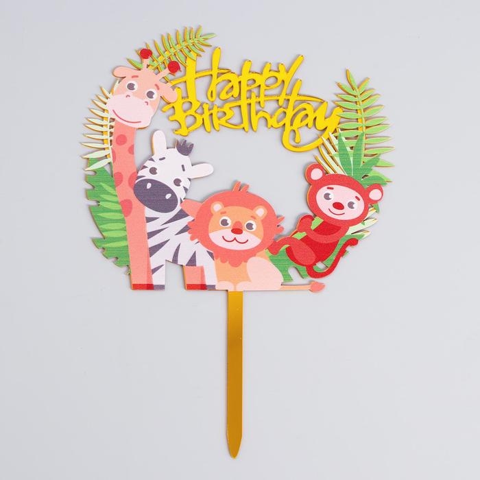 Топпер «С днём рождения», зоопарк Топпер «С днём рождения», зоопарк
