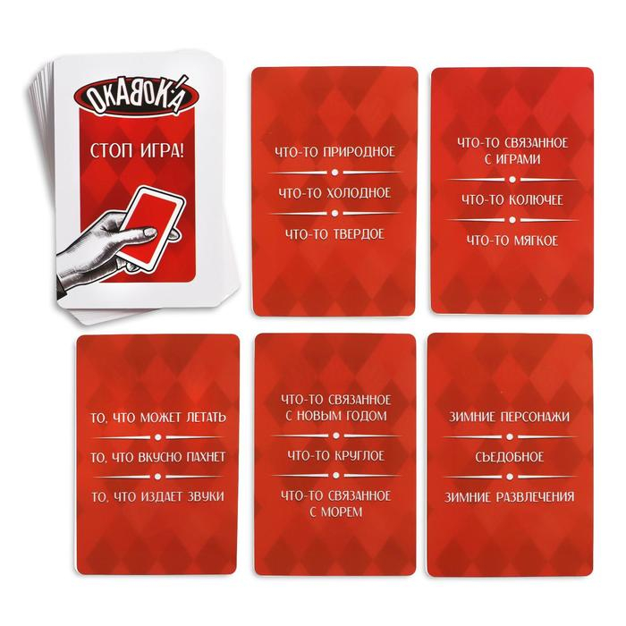 Новогодняя настольная игра «Новый год: Окавока!», 90 карт, 9 полей, 8+ Новогодняя настольная игра «Новый год: Окавока!», 90 карт, 9 полей, 8+