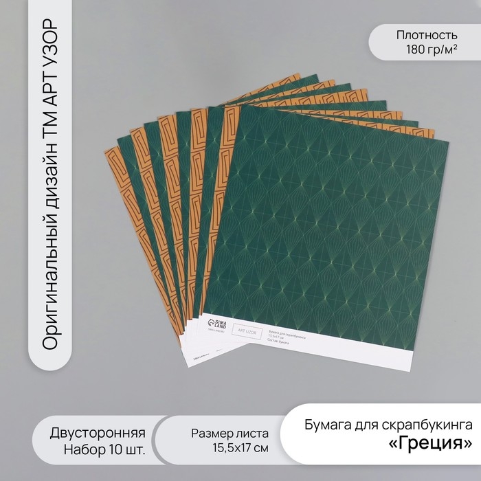 Бумага для скрапбукинга двусторонняя Бумага для скрапбукинга двусторонняя "Греция" плотность 180 гр набор 10 шт 15,5х17 см