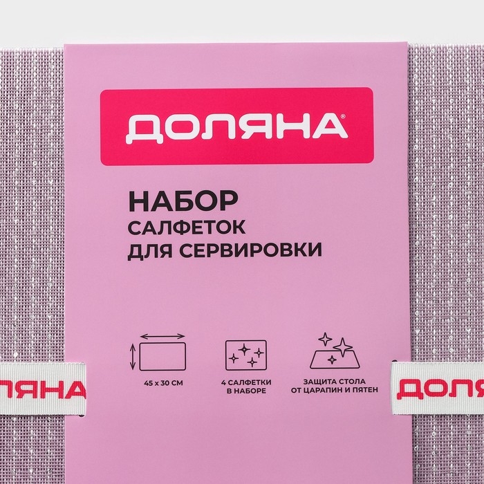 Салфетки сервировочные на стол Доляна, 4 шт, 45×30 см, ПВХ, цвет розовый
