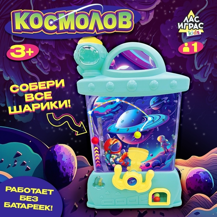 Настольная игра «Космолов», 1 игрок, 3+ Настольная игра «Космолов», 1 игрок, 3+