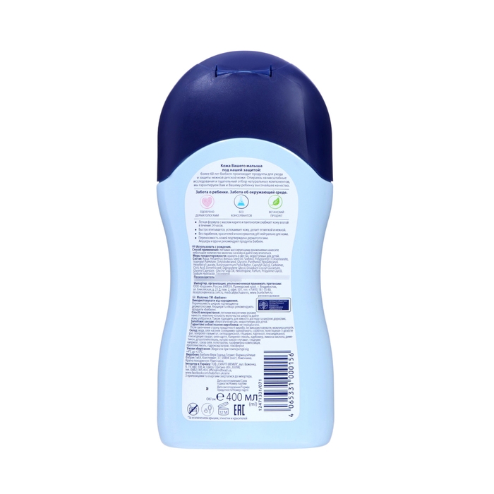 Молочко детское для чуствительной кожи Bubchen с маслом карите и пантенолом, 400 мл Молочко детское для чуствительной кожи Bubchen с маслом карите и пантенолом, 400 мл
