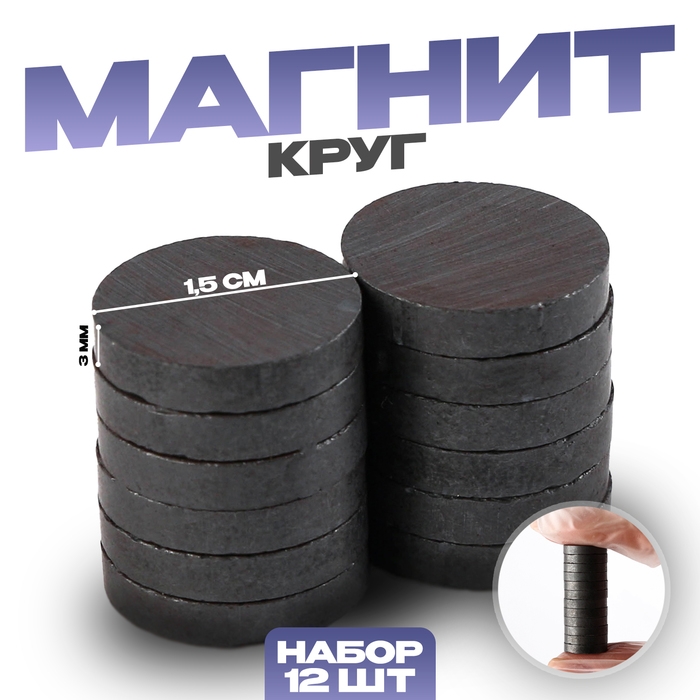 Магнит «Кольцо» набор 12 шт., размер 1 шт. — 1,5 см, толщина: 3 мм Магнит «Кольцо» набор 12 шт., размер 1 шт. — 1,5 см, толщина: 3 мм