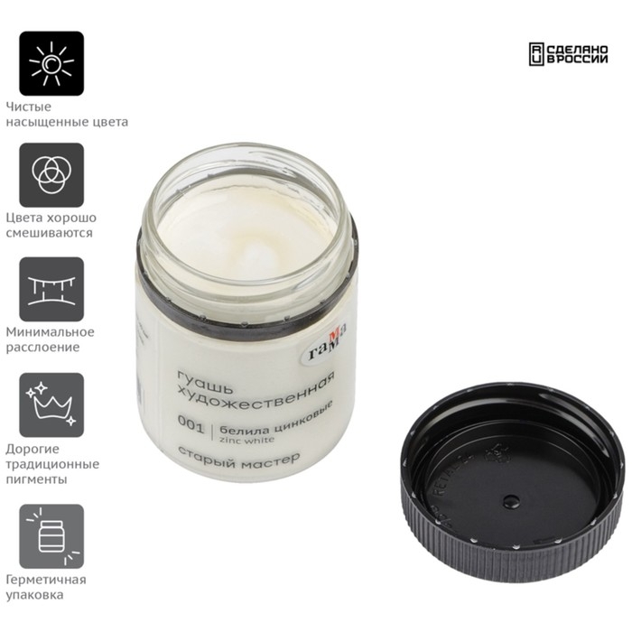Гуашь художественная банка 40 мл, Гамма Гуашь художественная банка 40 мл, Гамма "Старый мастер", белила цинковые, 12112040001