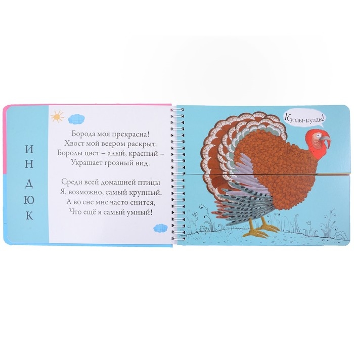 Книжка перевёртыши «Домашние животные»