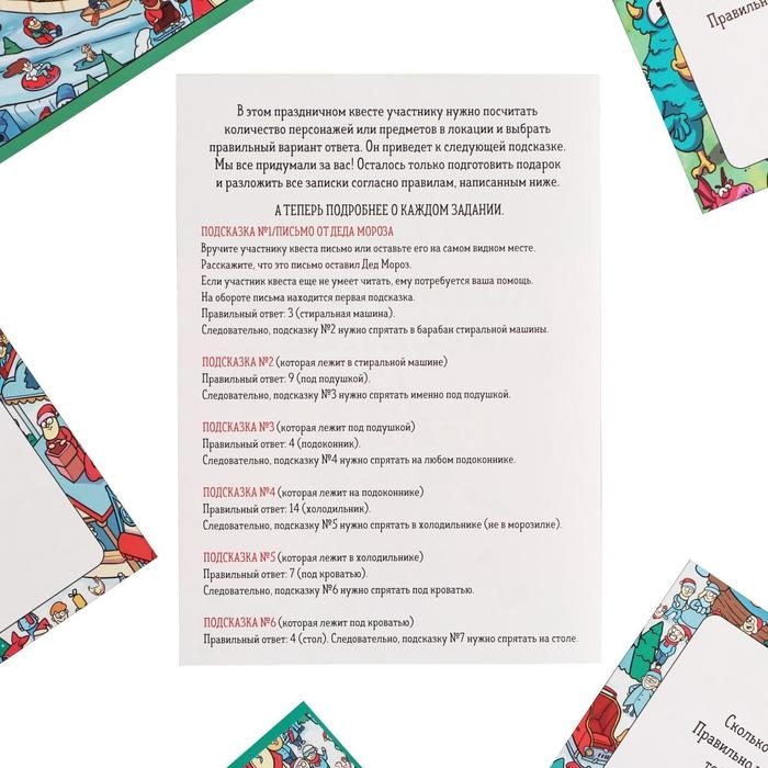 Новогодний квест по поиску подарка «Новый год: Веселье», 11 подсказок, письмо, 8+ Новогодний квест по поиску подарка «Новый год: Веселье», 11 подсказок, письмо, 8+