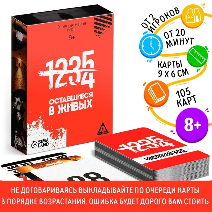 Настольная игра кооперативная «Оставшиеся в живых», 105 карт, 8+ Настольная игра кооперативная «Оставшиеся в живых», 105 карт, 8+