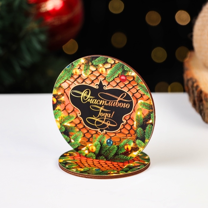 Оберег на подставке Оберег на подставке "Счастливого года!" еловые ветки, 8 х 9 см