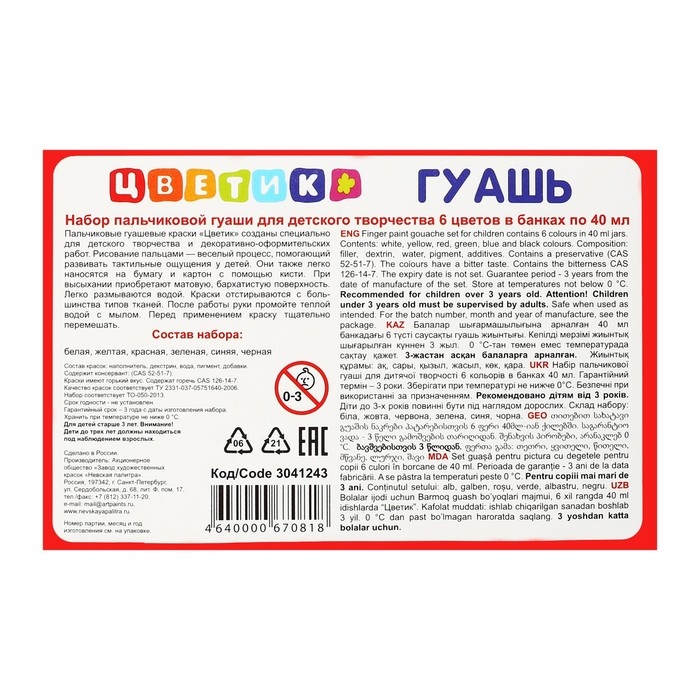 Набор пальчиковых красок, набор  Набор пальчиковых красок, набор "Цветик", 6 цветов, 40 мл