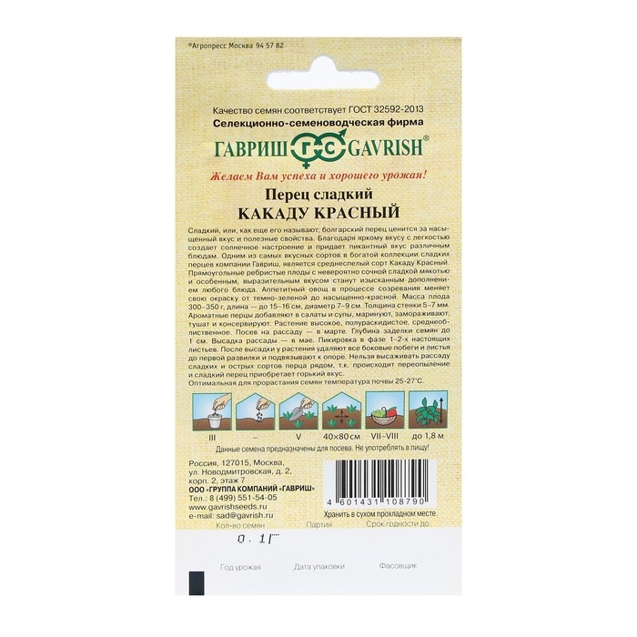 Семена Перец сладкий  Семена Перец сладкий "Какаду", красный 0,1 г