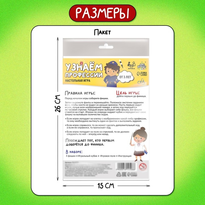 Настольная игра-бродилка «Узнаем профессии» Настольная игра-бродилка «Узнаем профессии»