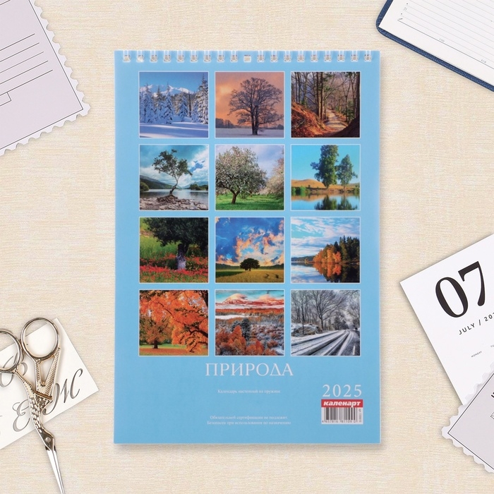 Календарь на пружине без ригеля Календарь на пружине без ригеля "Природа" 2025 год, 17 х 25 см