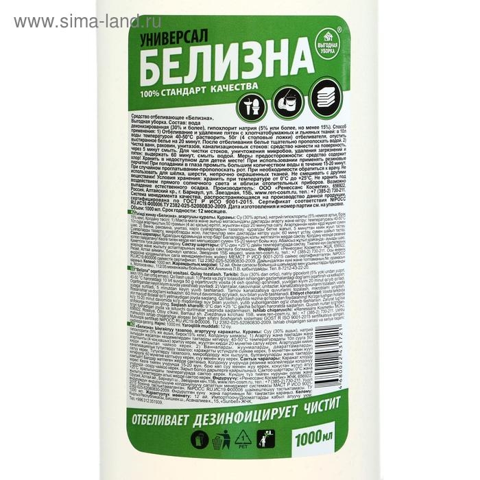 Жидкий отбеливатель «Выгодная уборка», Белизна, 1 л Жидкий отбеливатель «Выгодная уборка», Белизна, 1 л