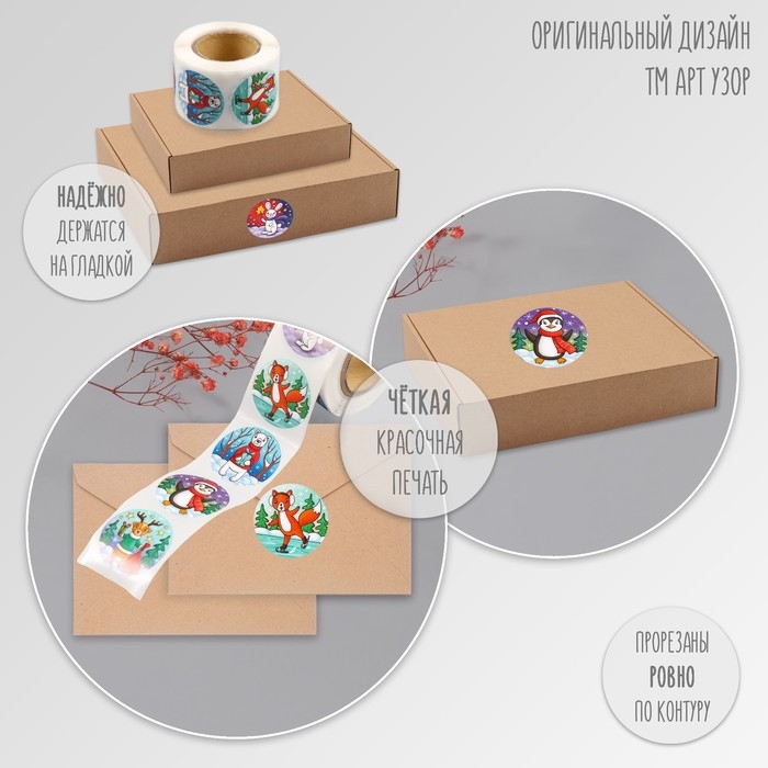 Наклейка бумага Наклейка бумага "Зверята - Зимние праздники" d=2,5 см 252 шт в рулоне