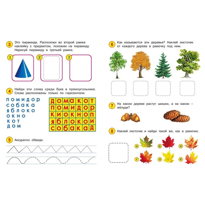 Развивающие задания с наклейками, 4-5 лет Развивающие задания с наклейками, 4-5 лет