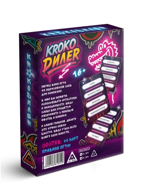 Настольная игра &laquo;KROKO DИЛЕR&raquo;, на объяснение слов, 40 карт, 16+