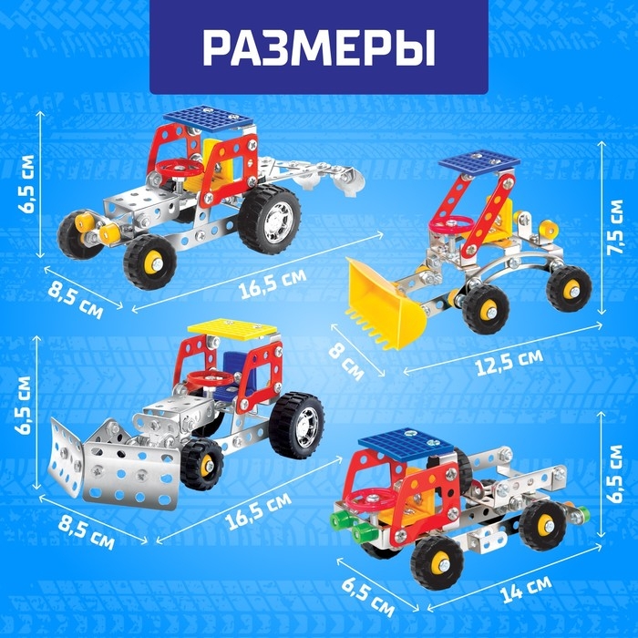 Конструктор металлический «Агротехника», 4 в 1, 407 деталей Конструктор металлический «Агротехника», 4 в 1, 407 деталей