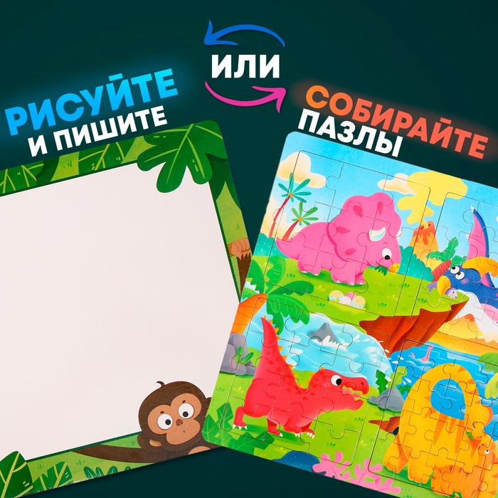 Доска магнитно-маркерная + пазлы «Дракончики», 30 × 30 × 0,5 см