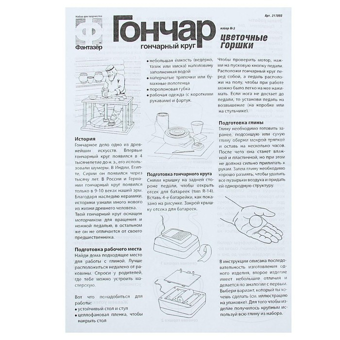 Набор с гончарным кругом «Цветочные горшки» голубая глина 36,5 х 25 х 7,5 см Набор с гончарным кругом «Цветочные горшки» голубая глина 36,5 х 25 х 7,5 см