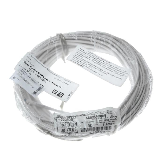 Провод  Провод "Мастер Тока" ШВВПбм, сечение 2х0.5 мм 2, 20 м, белый