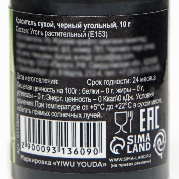 Краситель сухой "Кондимир" черный угольный, 10 г Краситель сухой "Кондимир" черный угольный, 10 г