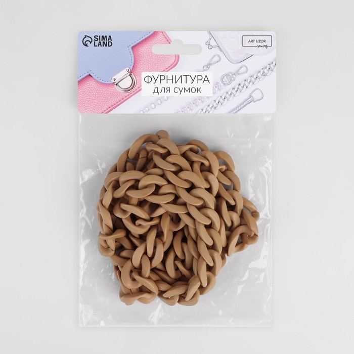 Цепочка для сумки, пластиковая, 17 × 23 мм, 120 см, цвет бежевый Цепочка для сумки, пластиковая, 17 × 23 мм, 120 см, цвет бежевый