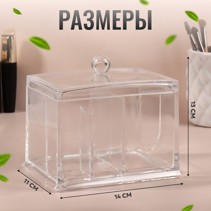 Органайзер для хранения, 4 секции, 13 × 14 × 11 см, цвет прозрачный