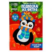 Ёлочная подвеска из фетра своими руками своими руками на новый год «Пингвин», новогодний набор для творчества