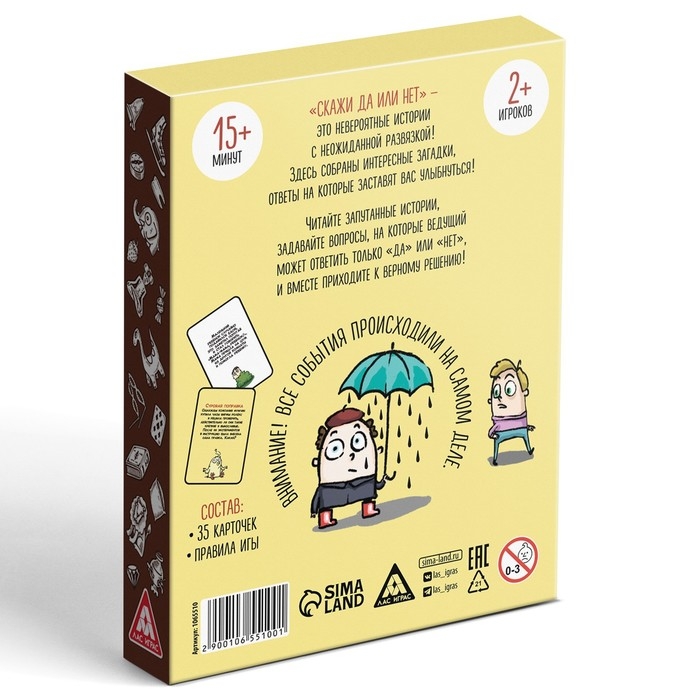 Настольная игра «Скажи ДА или НЕТ. Чистая правда», 35 карт, 10+ Настольная игра «Скажи ДА или НЕТ. Чистая правда», 35 карт, 10+
