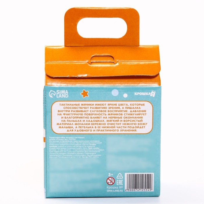 Набор для ванны «Утенок», мочалка с игрушкой, 2 тактильных мячика, Крошка Я Набор для ванны «Утенок», мочалка с игрушкой, 2 тактильных мячика, Крошка Я