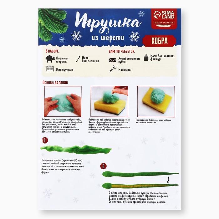 Валяние из шерсти на новый год. Игрушка своими руками «Милая змея», новогодний набор для творчества, символ года 2025 Валяние из шерсти на новый год. Игрушка своими руками «Милая змея», новогодний набор для творчества, символ года 2025