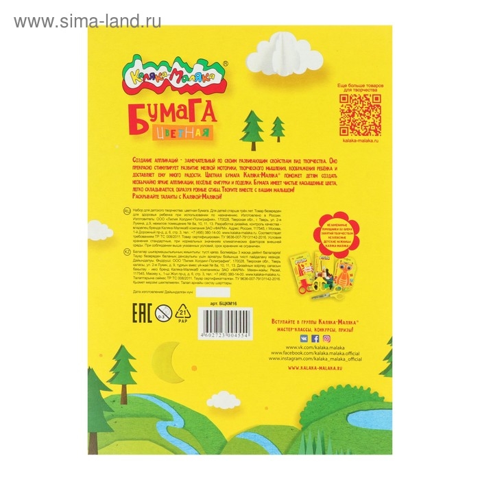 Бумага цветная А4, 16 листов, 8 цветов Бумага цветная А4, 16 листов, 8 цветов "Каляка-Маляка"