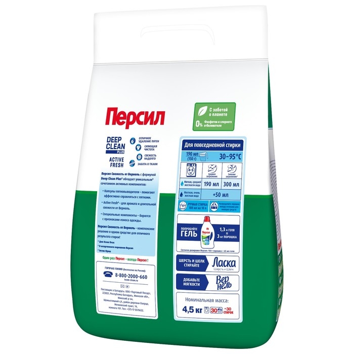 Стиральный порошок Persil «Свежесть Вернеля», 4.5 кг Стиральный порошок Persil «Свежесть Вернеля», 4.5 кг