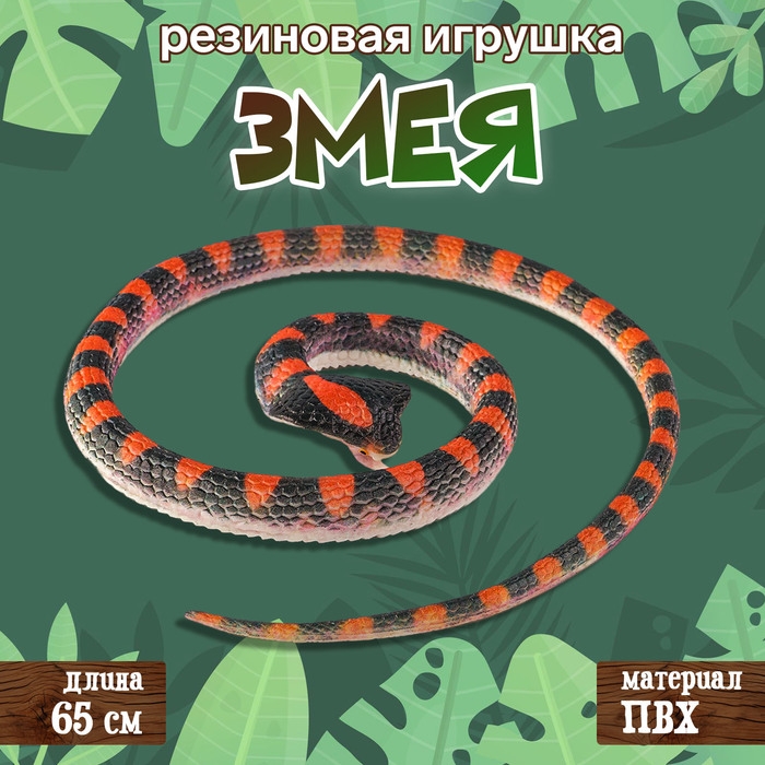 Новый год! Резиновая игрушка «Змея. Кобра», 65 см Новый год! Резиновая игрушка «Змея. Кобра», 65 см