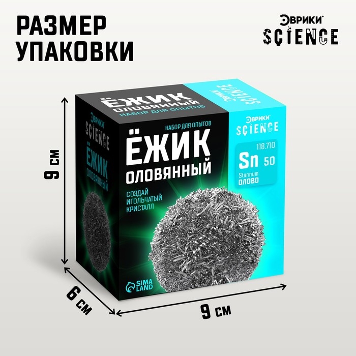 Набор для опытов «Ёжик оловянный» Набор для опытов «Ёжик оловянный»