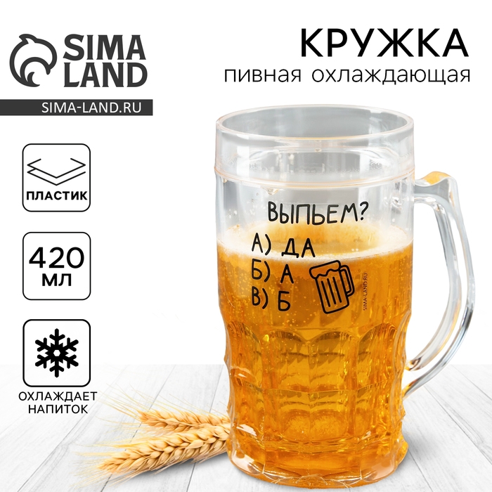Пивная кружка охлаждающая «Выпьем?», 420 мл