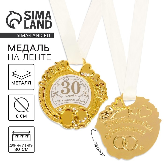 Медаль свадебная на открытке «Жемчужная свадьба», 8,5 х 8 см Медаль свадебная на открытке «Жемчужная свадьба», 8,5 х 8 см