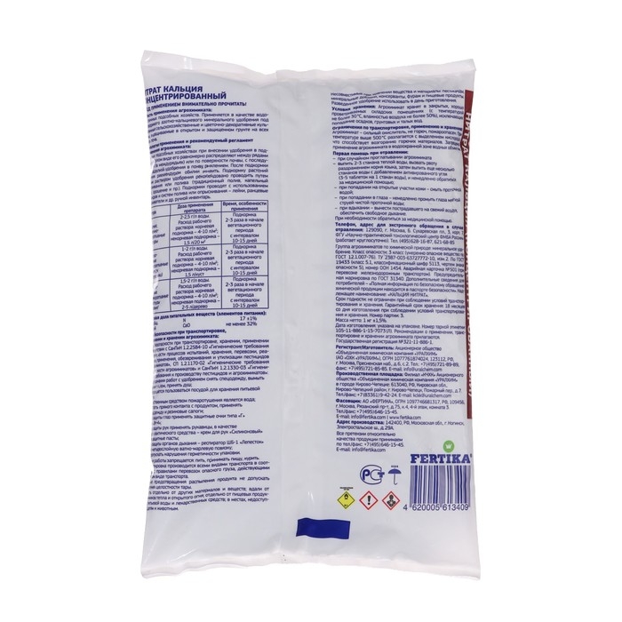 Удобрение Нитрат кальция Фертика, 1 кг Удобрение Нитрат кальция Фертика, 1 кг
