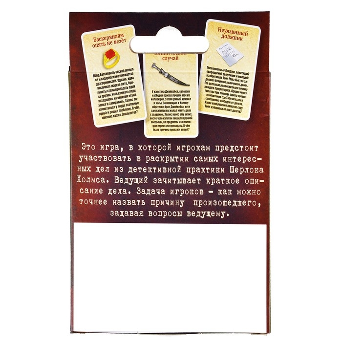 Настольная игра «Шерлок Холмс. New» Настольная игра «Шерлок Холмс. New»
