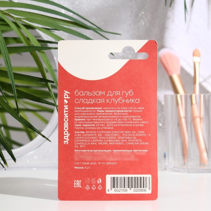 Бальзам для губ Здравсити   Бальзам для губ Здравсити  "Сладкая клубника", 4,2 г