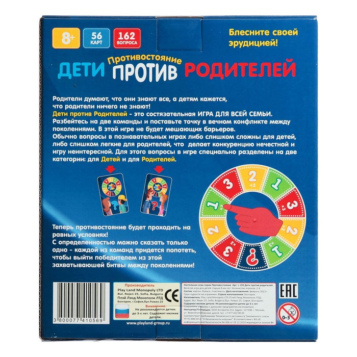 Настольная игра «Противостояние. Дети против Родителей» Настольная игра «Противостояние. Дети против Родителей»