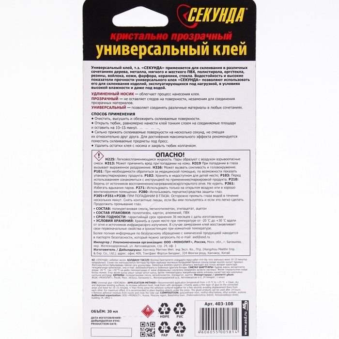 Универсальный клей «СЕКУНДА» 30 мл, кристально-прозрачный, на индивидуальном блистере Универсальный клей «СЕКУНДА» 30 мл, кристально-прозрачный, на индивидуальном блистере