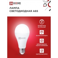 Лампа светодиодная IN HOME LED-A65-VC, 25 Вт, 230 В, Е27, 6500 К, 2380 Лм