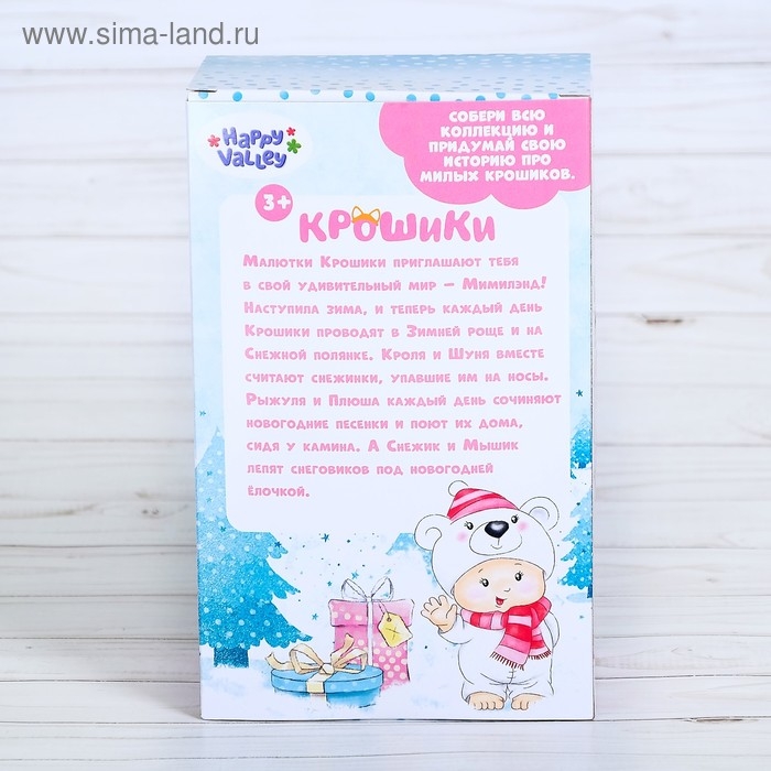 Пупс коллекционный «Крошики: Плюша», в костюме северного медведя, 19 см Пупс коллекционный «Крошики: Плюша», в костюме северного медведя, 19 см