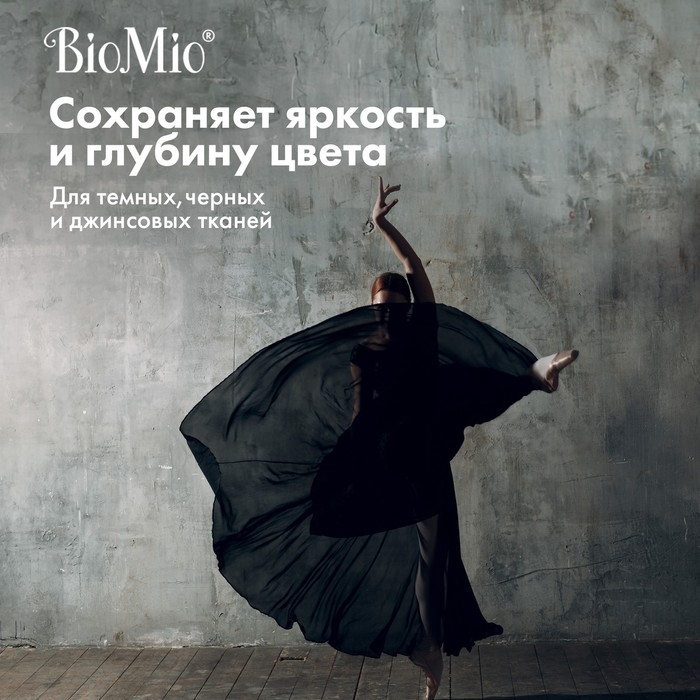 Гель для стирки черных и джинсовых тканей, BioMio Black&Darks, 900 мл Гель для стирки черных и джинсовых тканей, BioMio Black&Darks, 900 мл