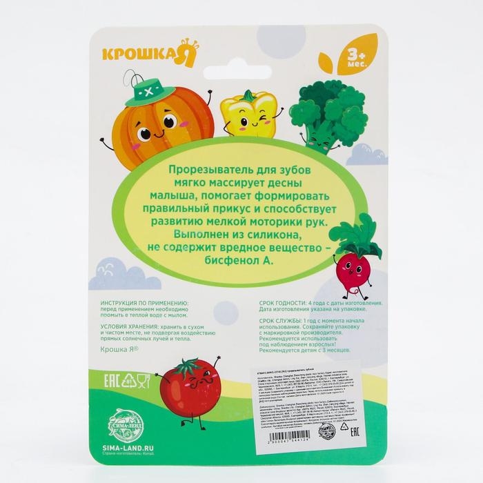 Погремушка с прорезывателем «Овощной МИКС, Крошка Я: Грибочек», цвет МИКС, Крошка Я Погремушка с прорезывателем «Овощной МИКС, Крошка Я: Грибочек», цвет МИКС, Крошка Я