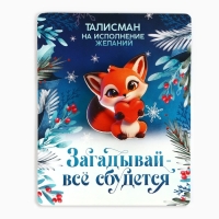 Значок новогодний «Новый год: Талисман на исполнение желаний», 3,2 х 4,4 см