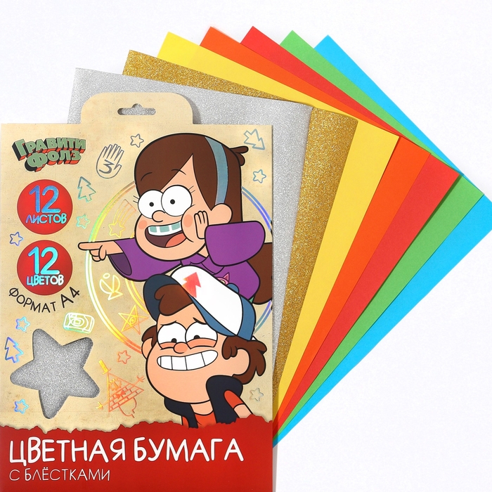 Бумага цветная с блестками, А4, 12 листов, 12 цветов, немелованная, двусторонняя, в папке, 80 г/м&sup2;, Гравити Фолз