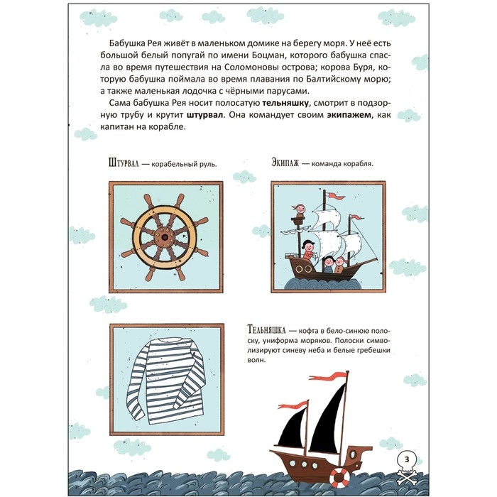 Книжный клуб, Мама, почитай! «Бабушка-пират» Книжный клуб, Мама, почитай! «Бабушка-пират»